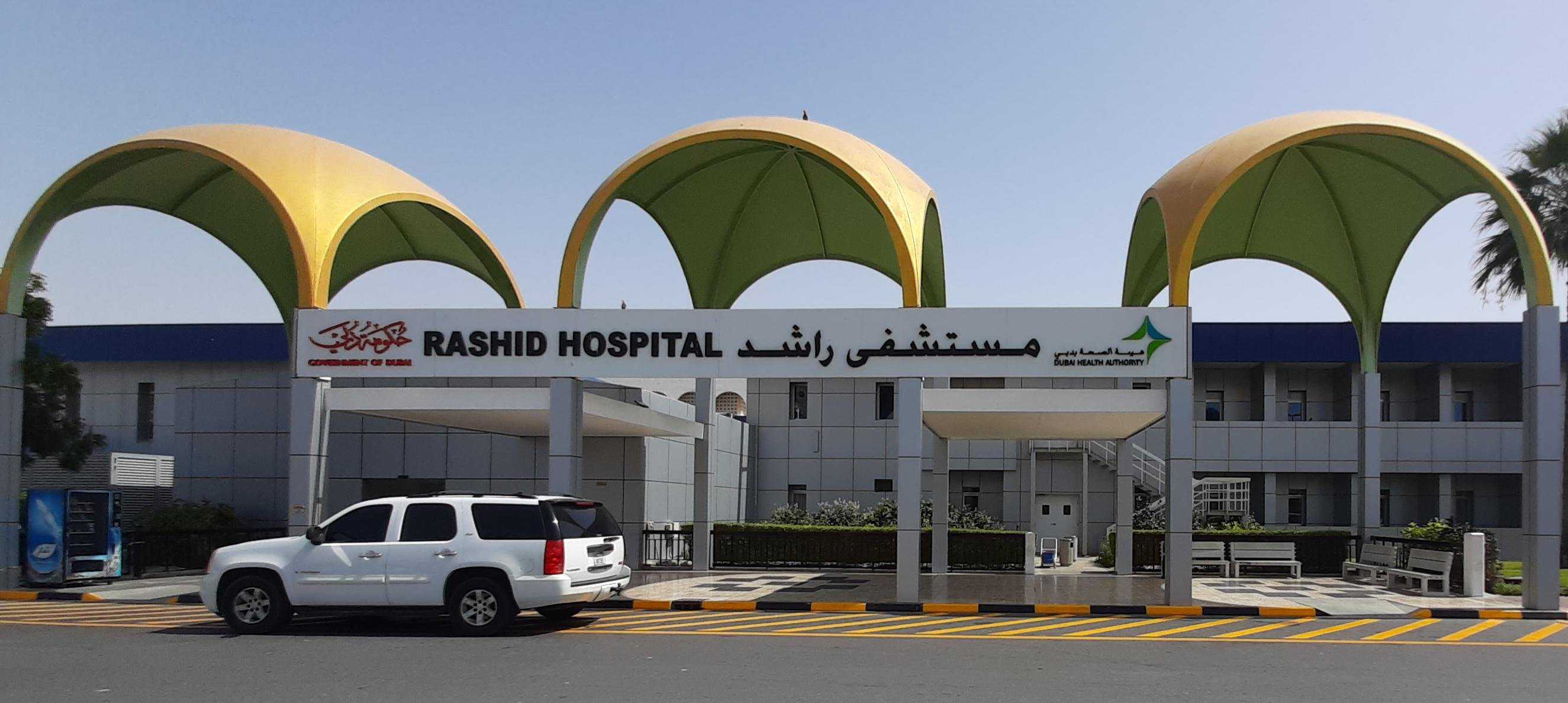 hospital Rashid photo 2